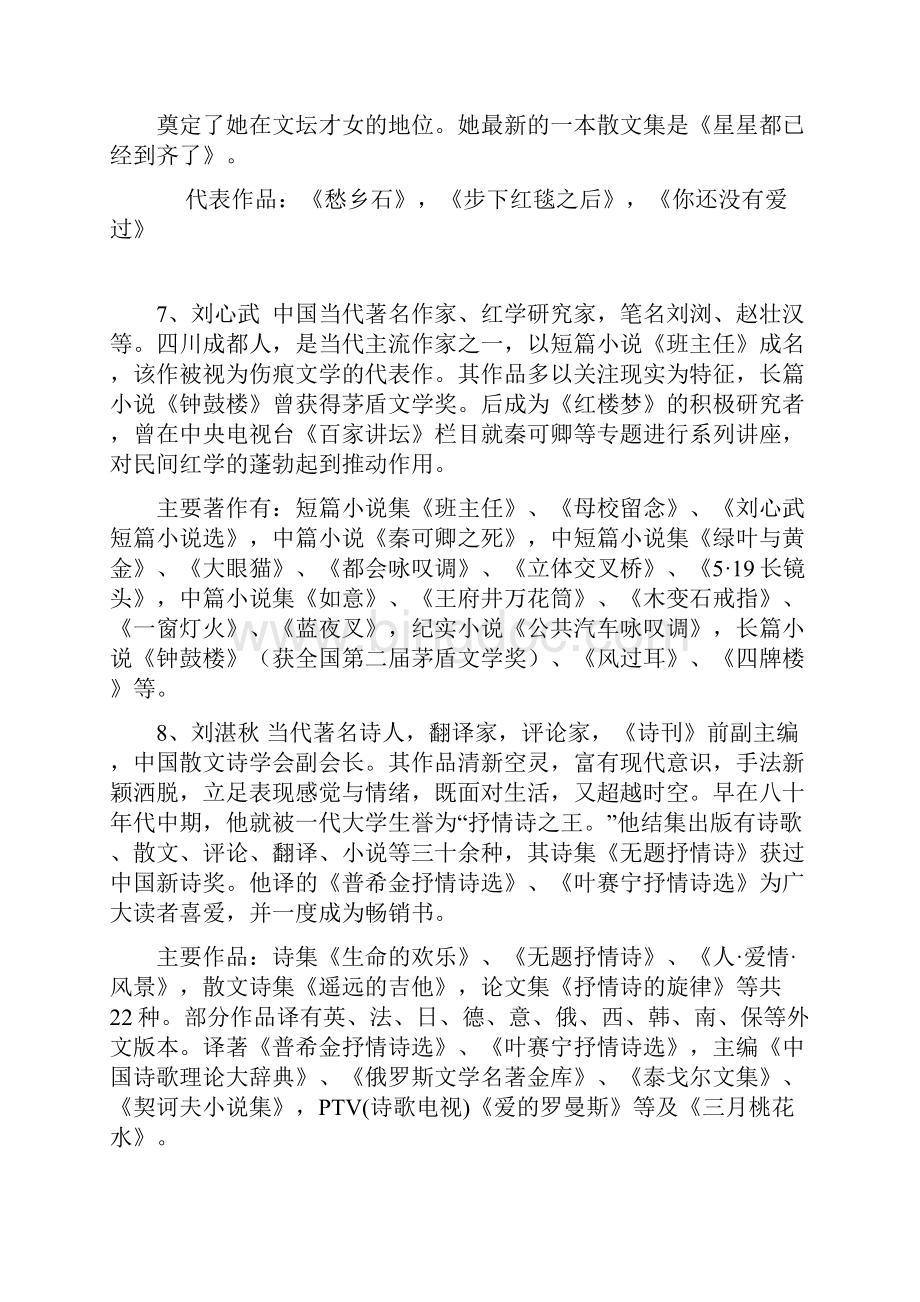 当代最具影响力的十大散文家Word下载.docx_第3页