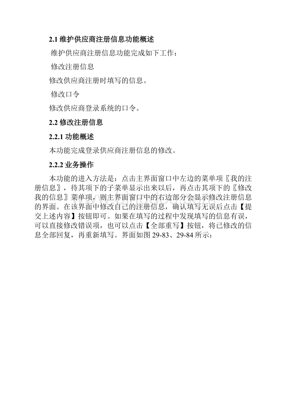 招远金都百货供应链管理系统供应商使用手册文档格式.docx_第2页