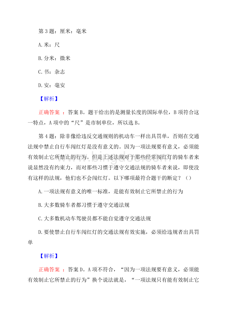 四季度重庆巫溪县事业单位招聘考试真题及解析网络整理版.docx_第2页