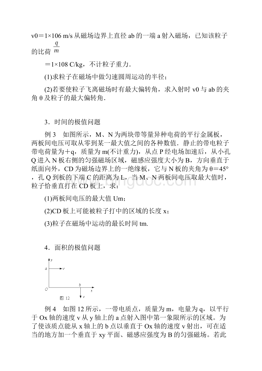 带电粒子在磁场中的临界极值问题Word文件下载.docx_第2页