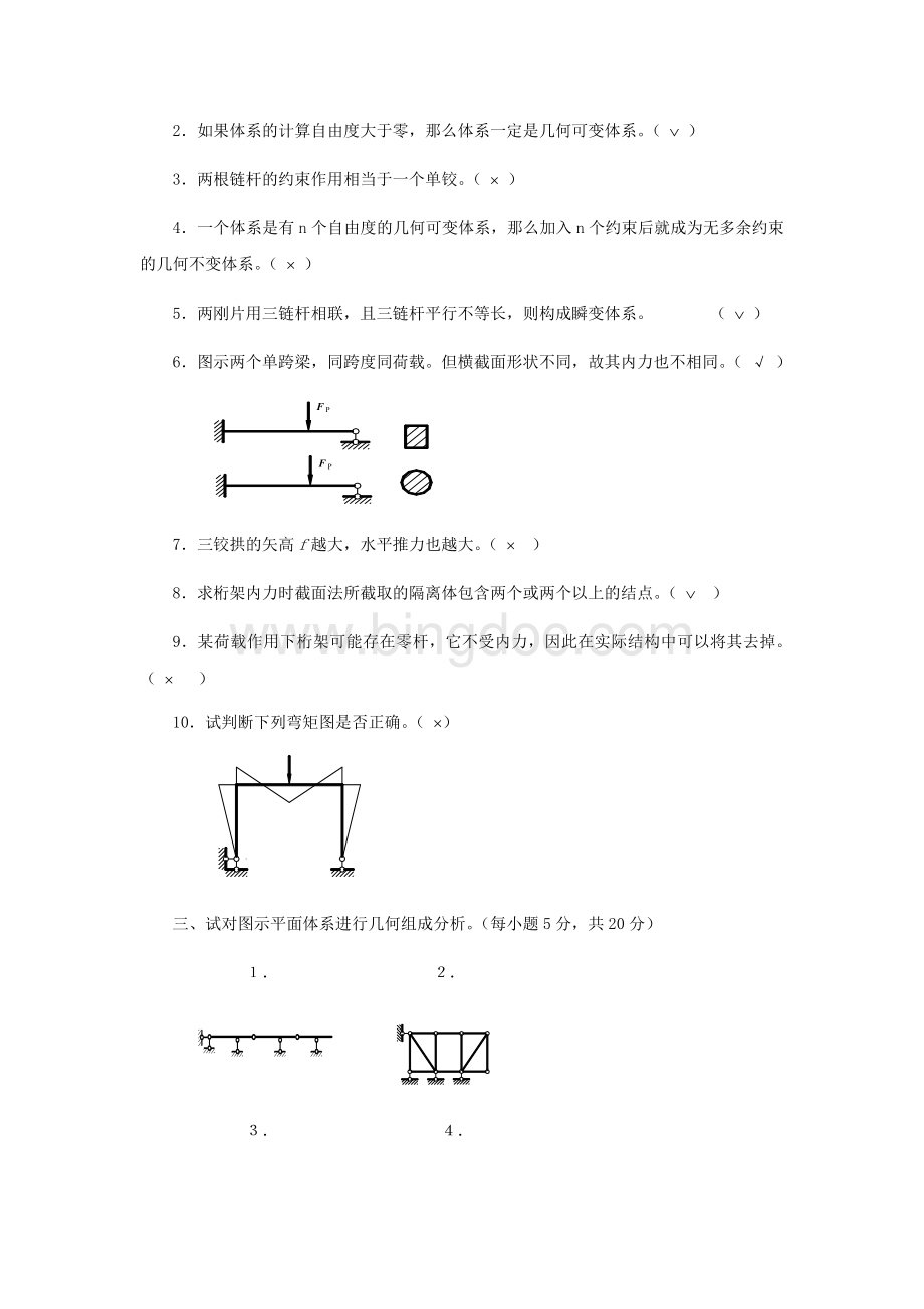 电大土木工程力学形成性考核册(word版)文档格式.docx_第3页