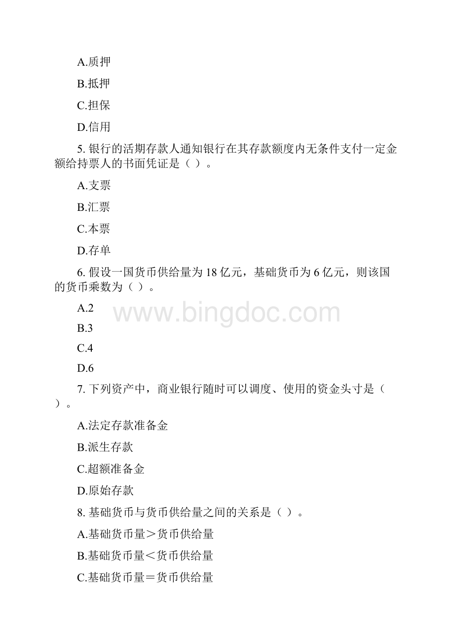 金融专业知识与实务考试试题及答案解析.docx_第2页