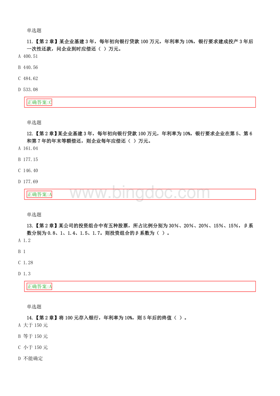 财务管理在线作业答案.docx_第3页