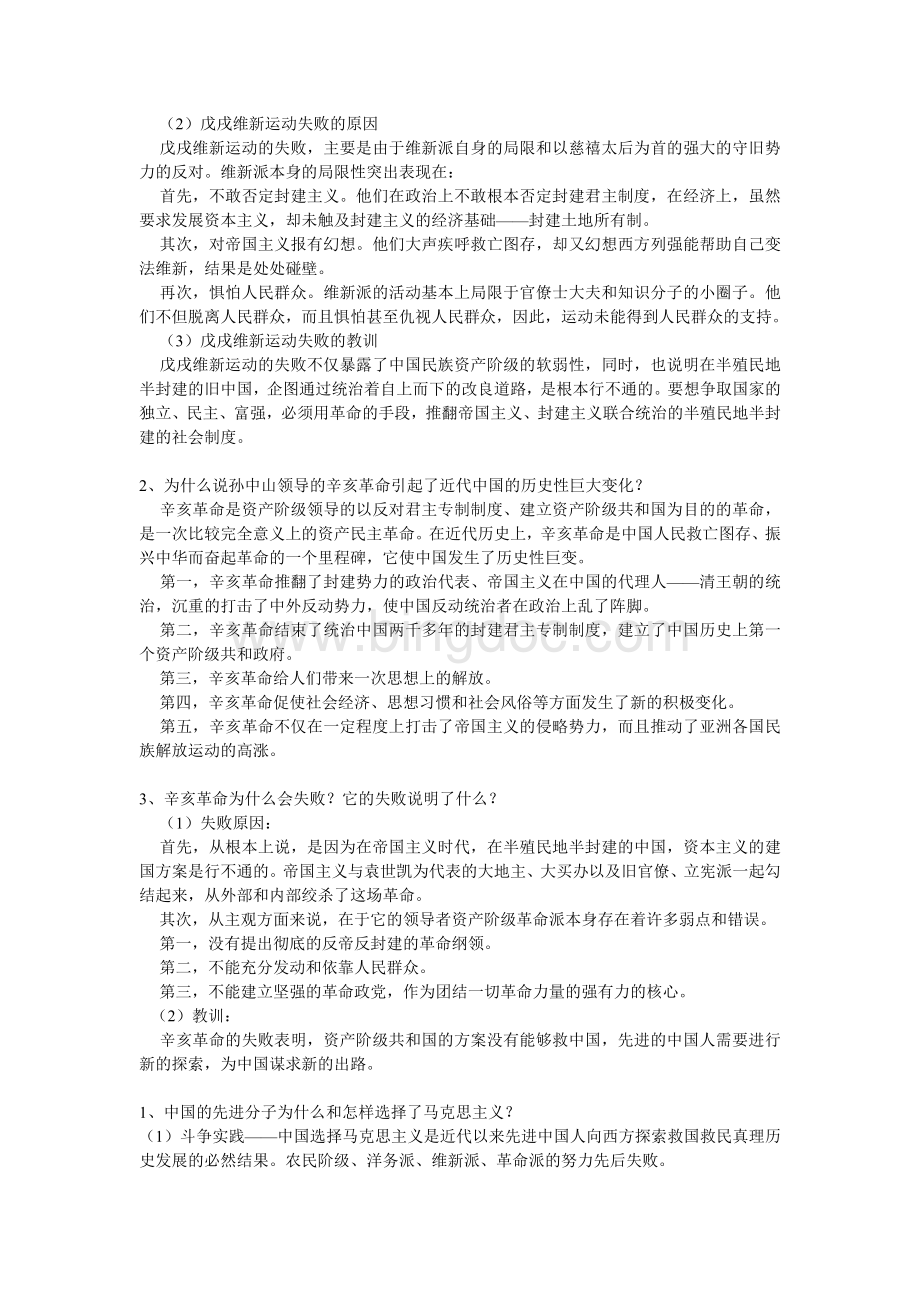 中国近代史纲要(高教版)重点.doc_第3页