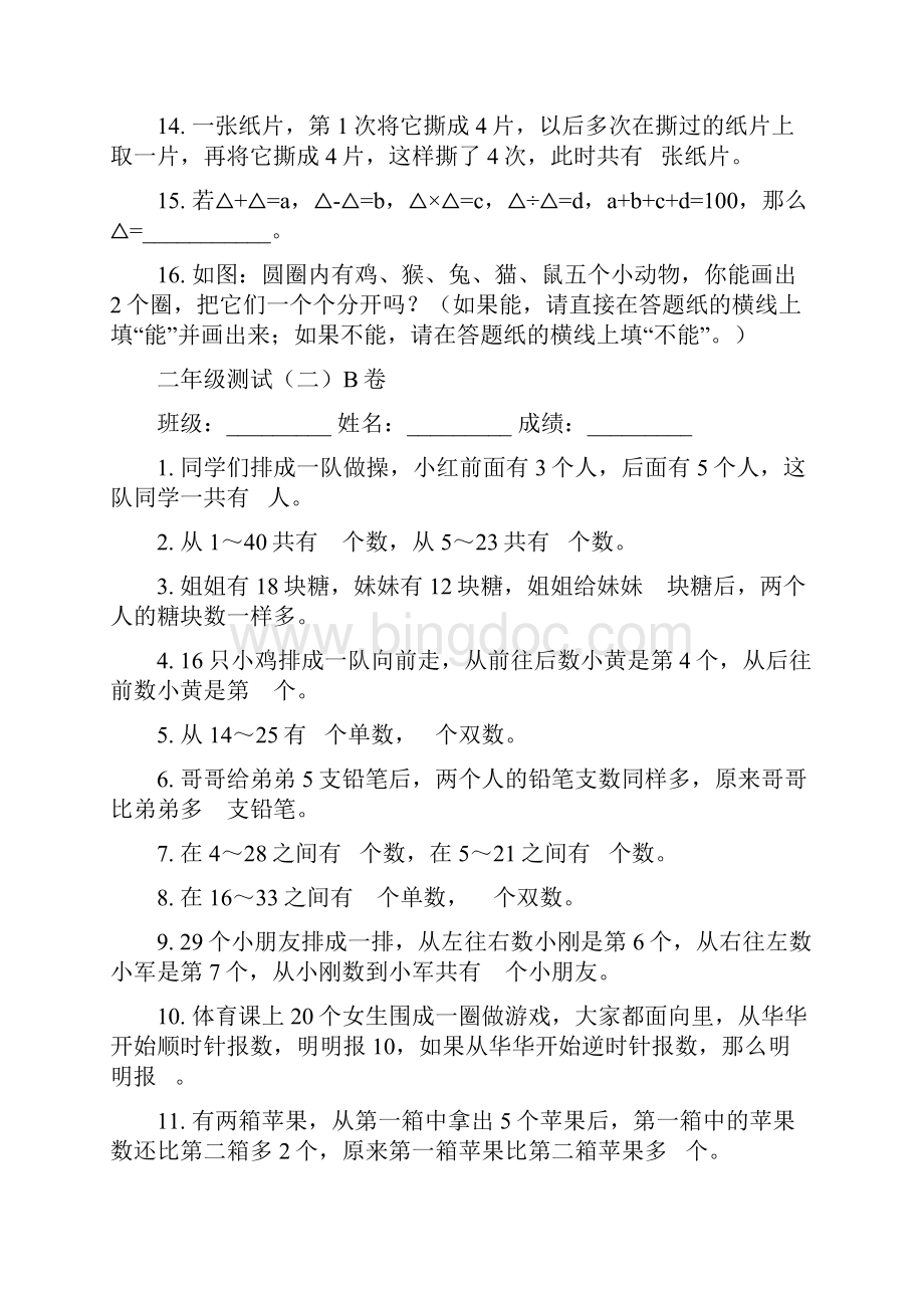 二年级奥数二年级测试A卷带答案Word文档下载推荐.docx_第2页