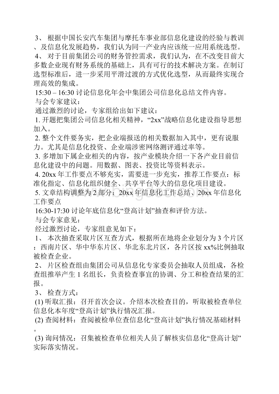 信息化专家委员会会议纪要行政公文.docx_第3页