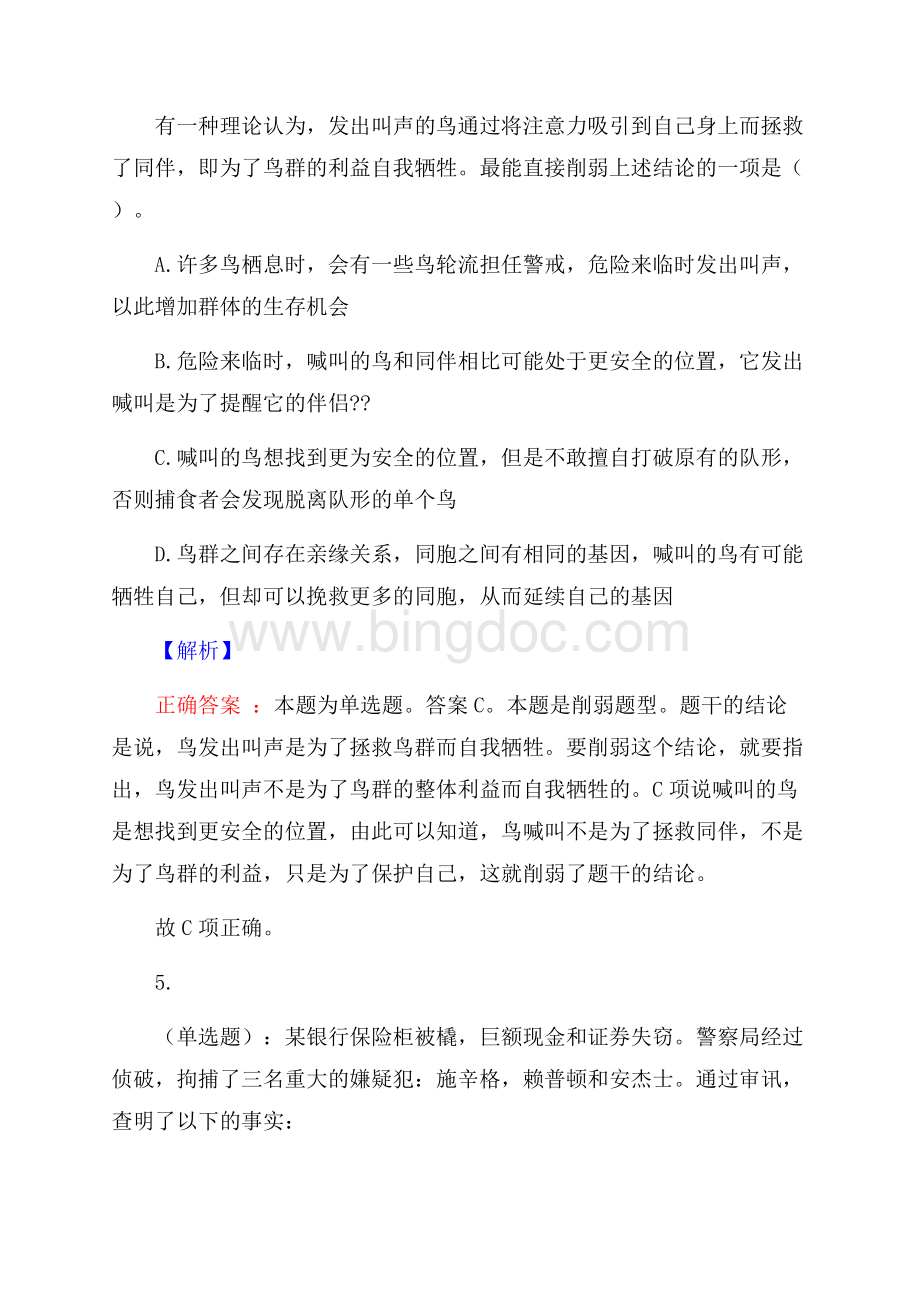 广西北海市银海区福成中学事业单位后勤服务人员招聘试题及答案网络整理版.docx_第3页