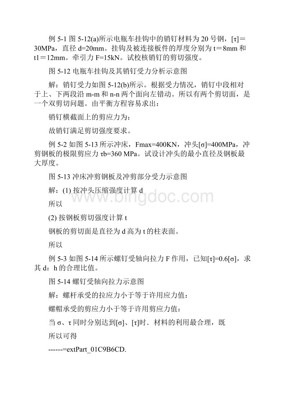 剪切计算及常用材料强度文档格式.docx_第2页