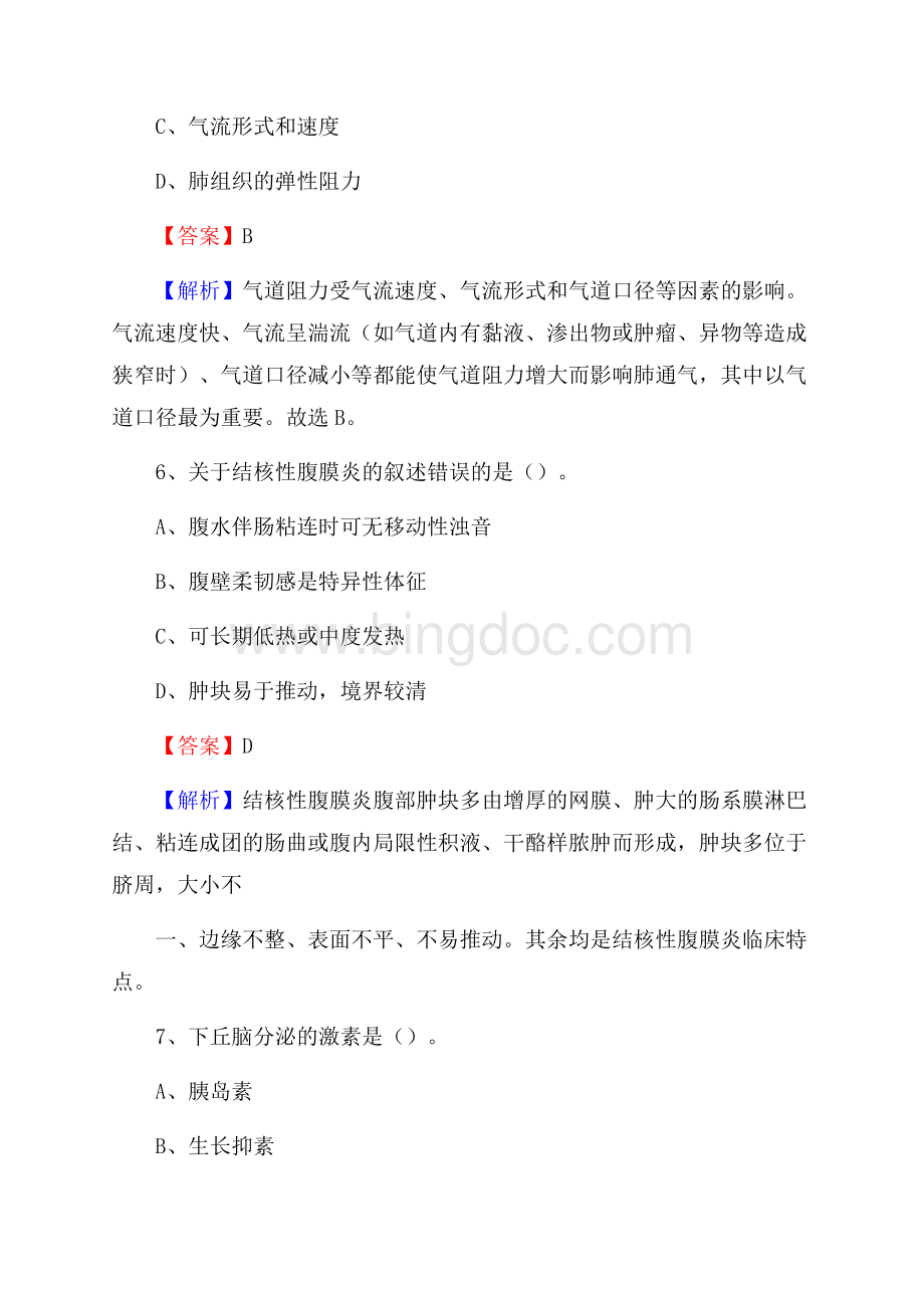 邯郸电力医院医药护技人员考试试题及解析.docx_第3页