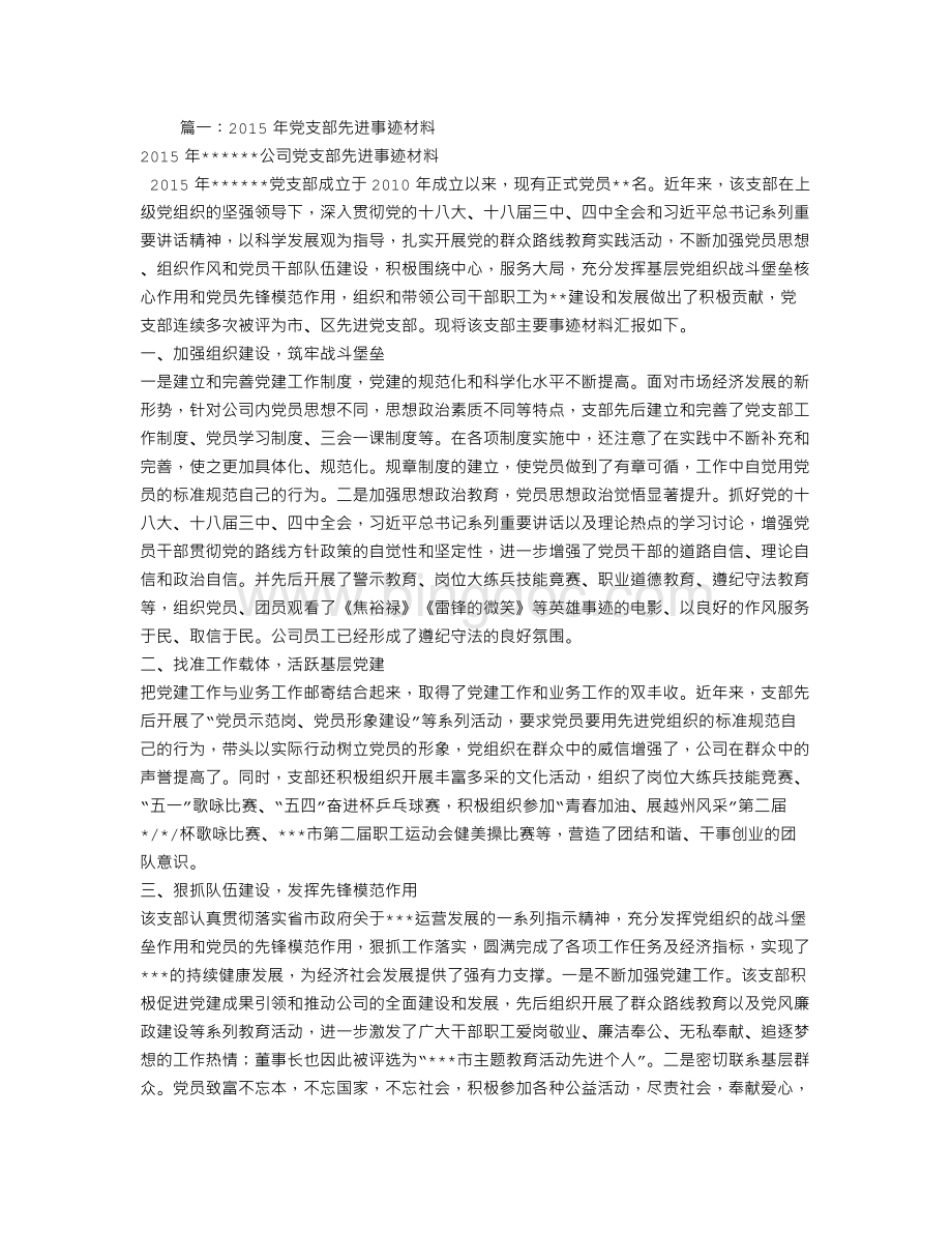 公司先进党支部申报材料.doc_第1页