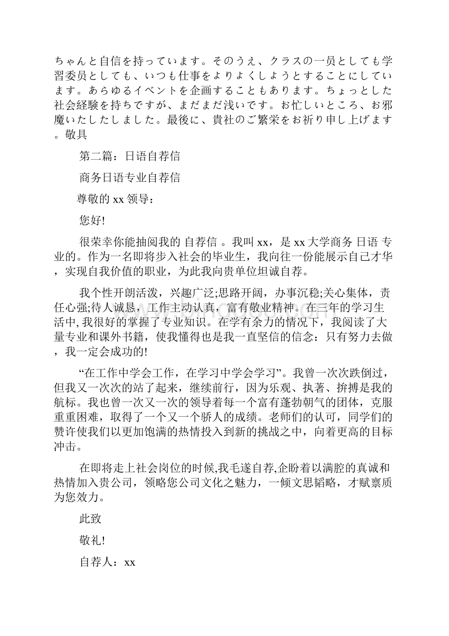 最新日语专业求职自荐信.docx_第2页