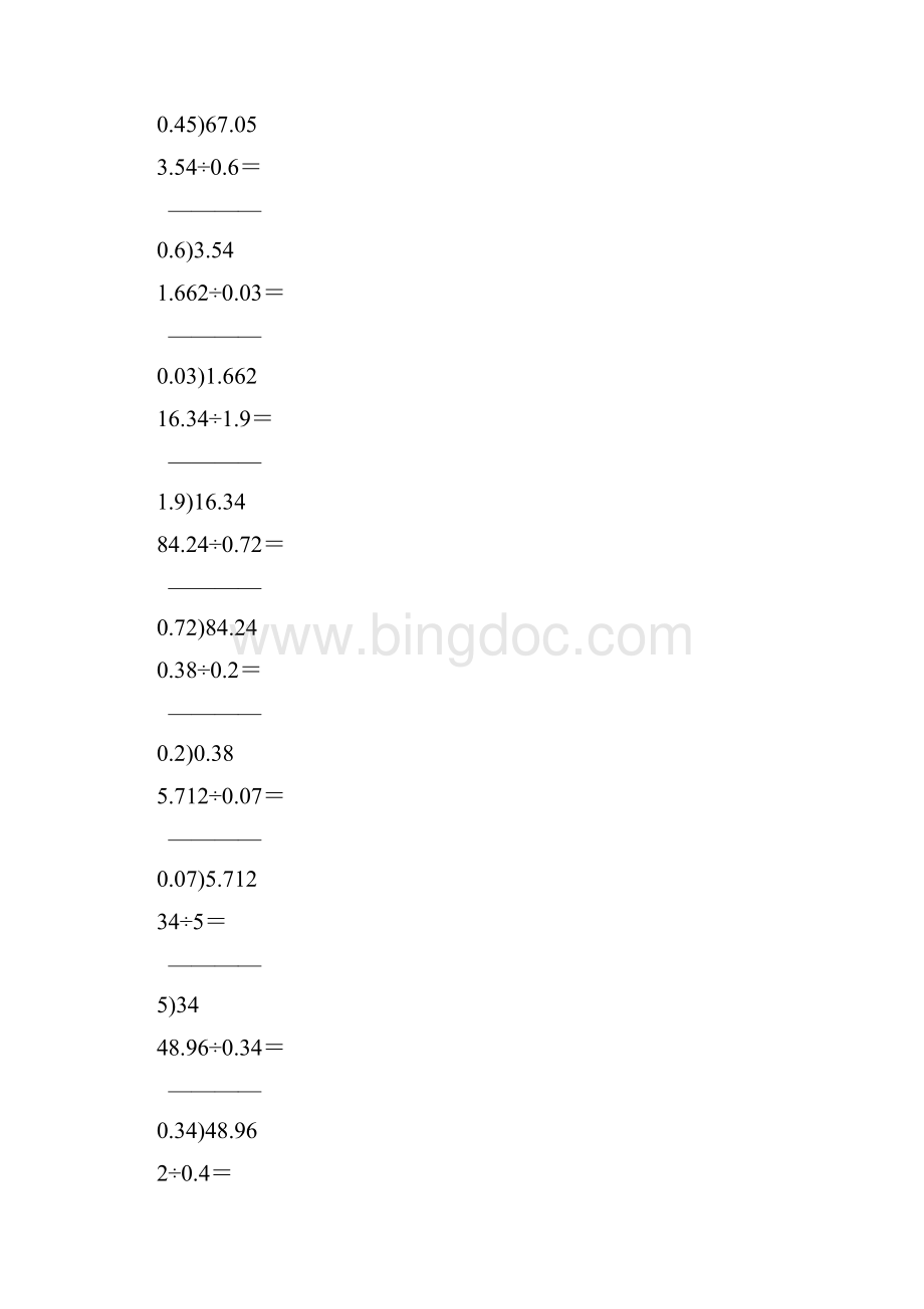 小数除法竖式计算练习题7.docx_第2页