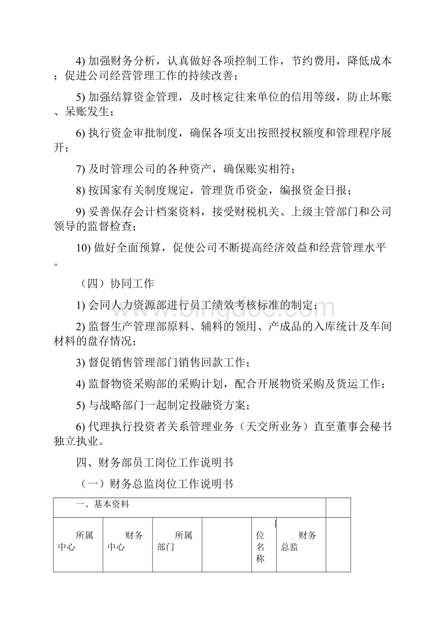 锦州市十一郎区块链共享单车财务部定岗定编.docx_第3页