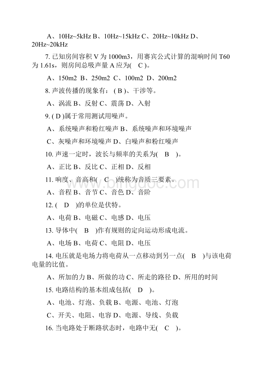 音响高级师理论复习题Word文档下载推荐.docx_第2页