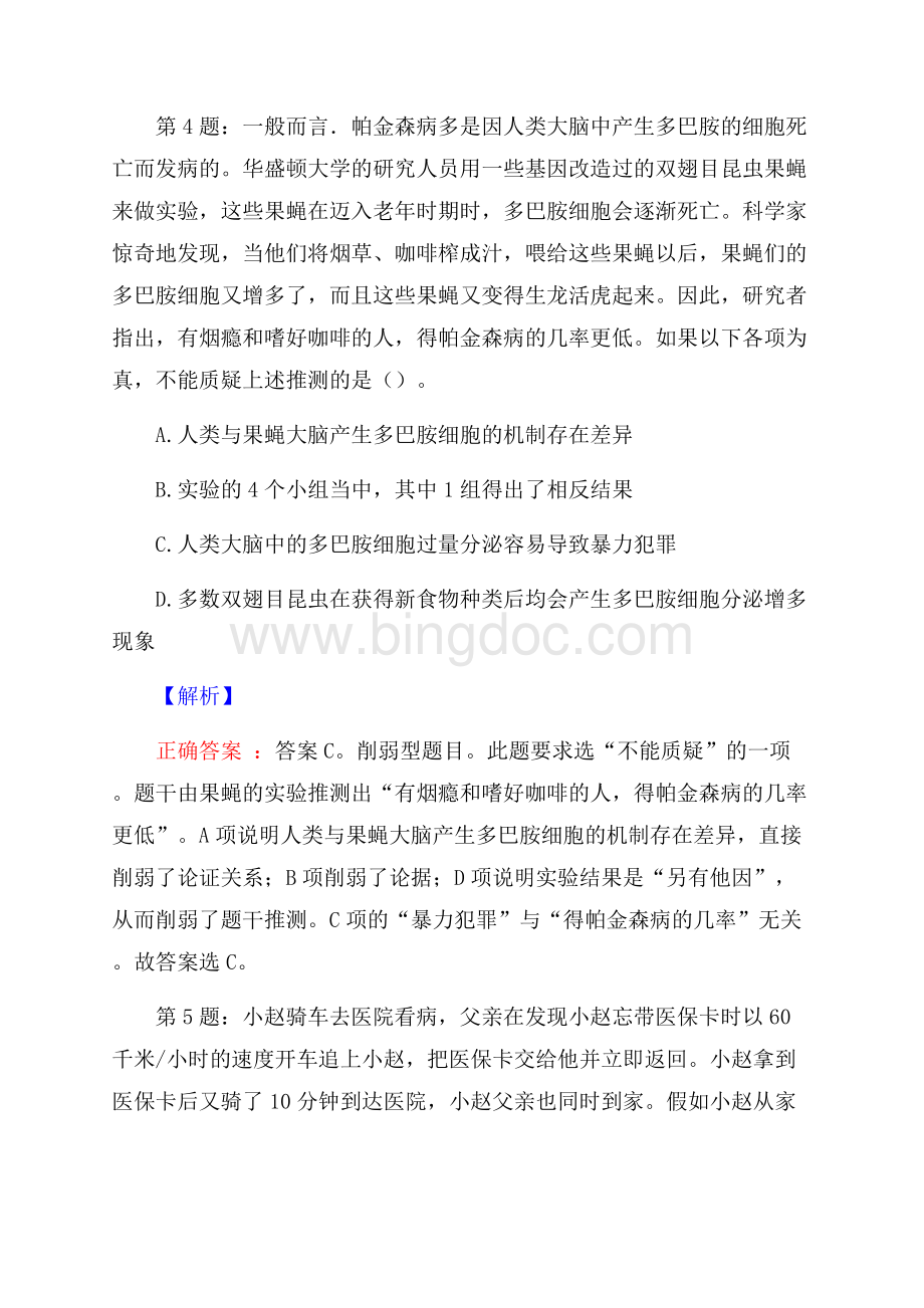 广西梧州苍梧县六堡茶产业发展有限公司招聘试题及答案Word下载.docx_第3页