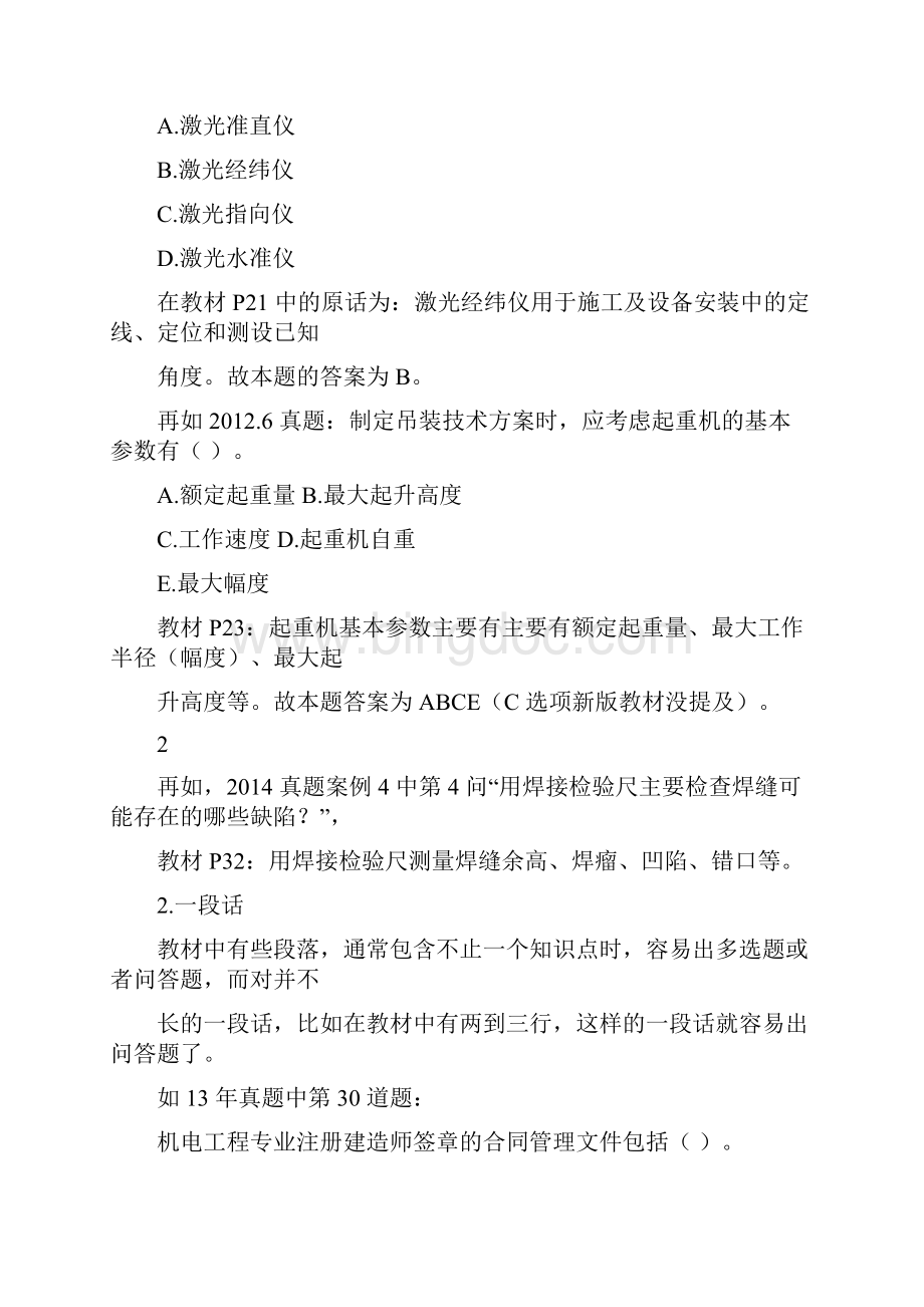 二级建造师机电工程管理与实务笔记小抄Word下载.docx_第2页