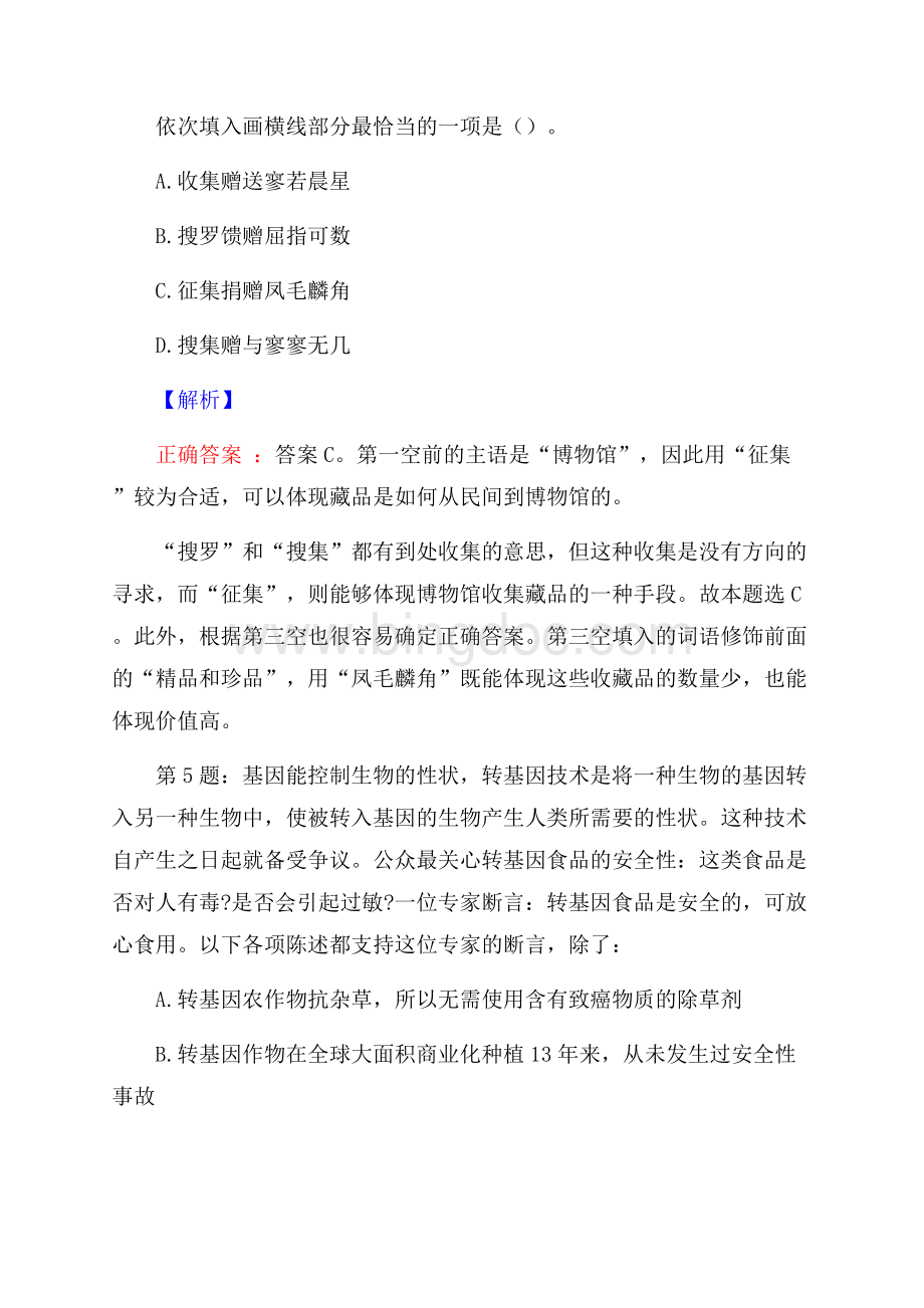 中山大学医学院校园招聘真题及解析.docx_第3页