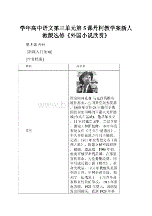 学年高中语文第三单元第5课丹柯教学案新人教版选修《外国小说欣赏》Word文件下载.docx