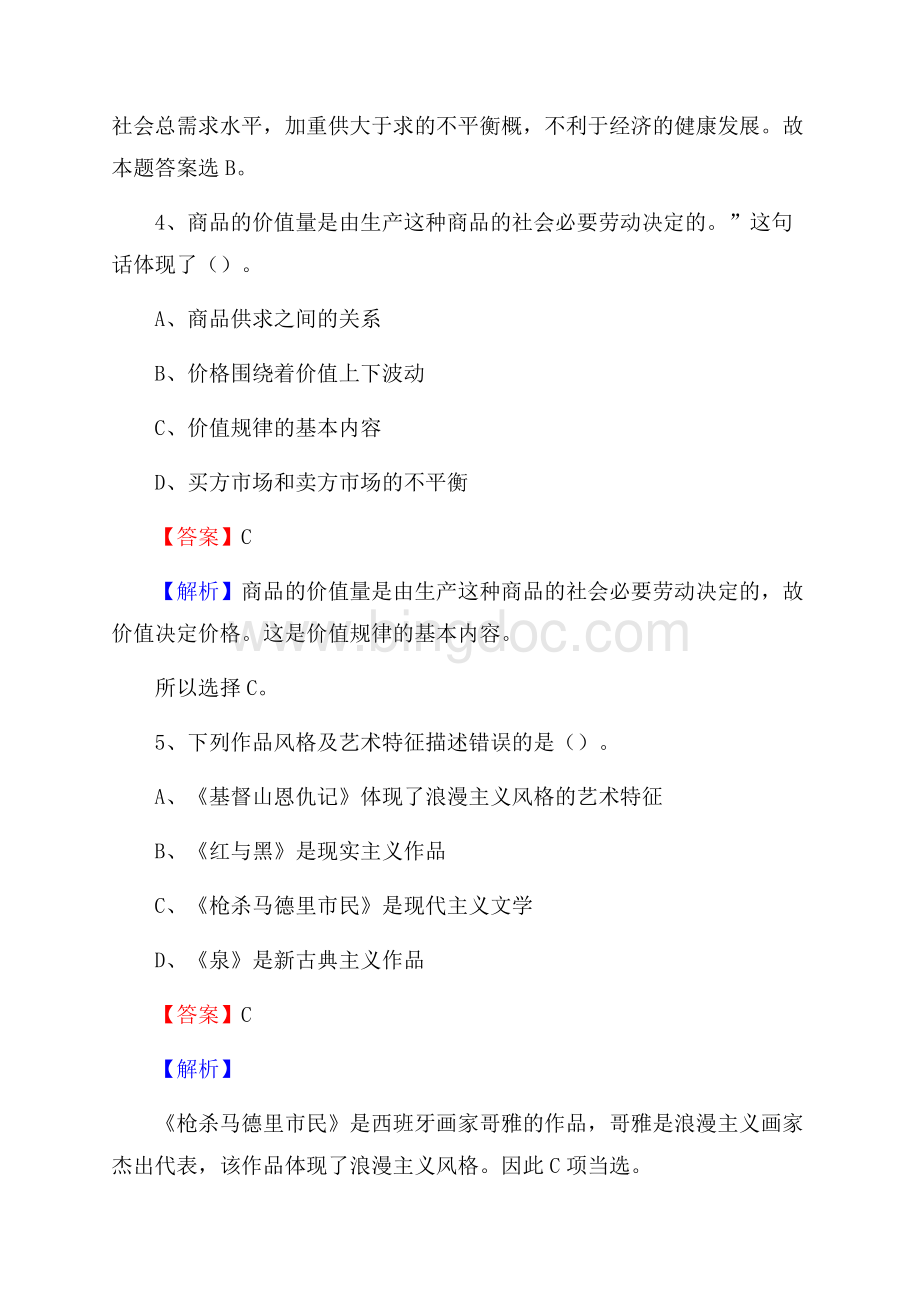 下半年安徽省阜阳市临泉县人民银行招聘毕业生试题及答案解析.docx_第3页