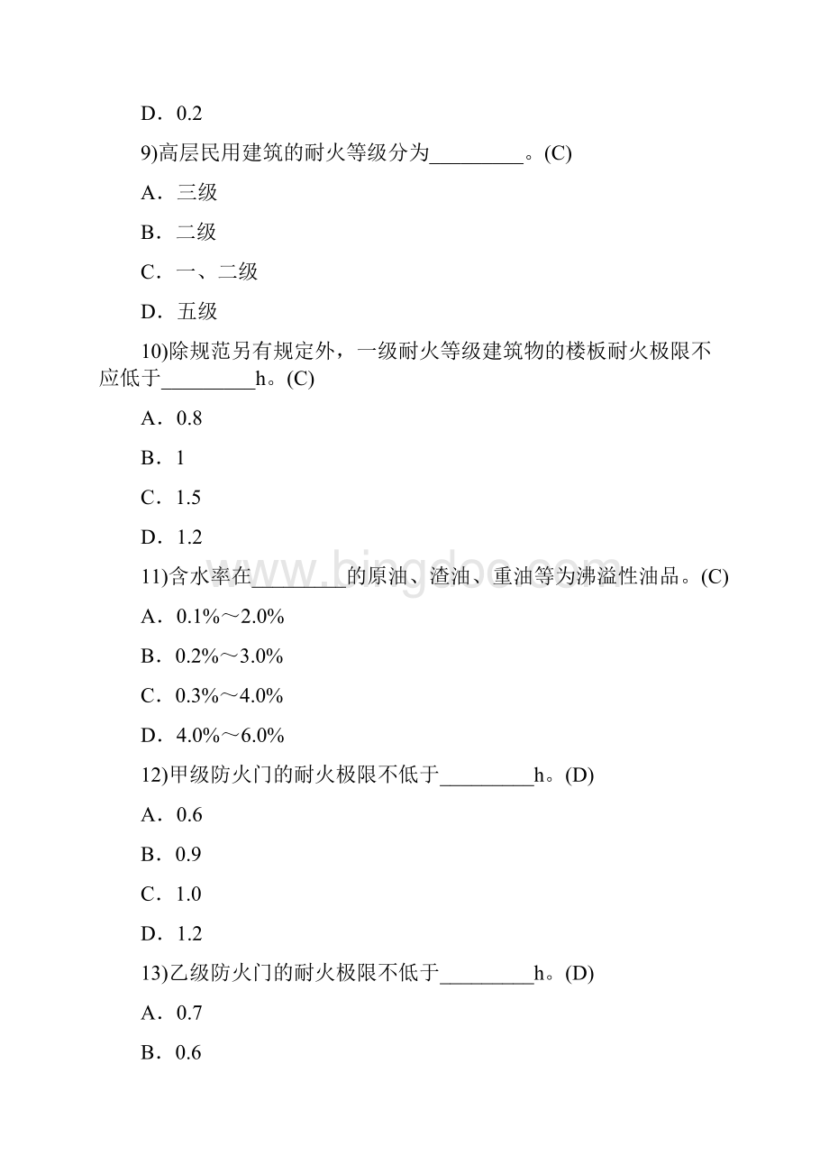 注册消防工程师考试题库1100题注册消防工程师doc文档格式.docx_第3页