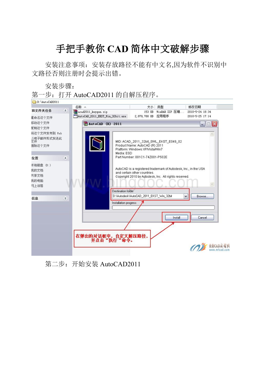 手把手教你CAD简体中文破解步骤Word文件下载.docx