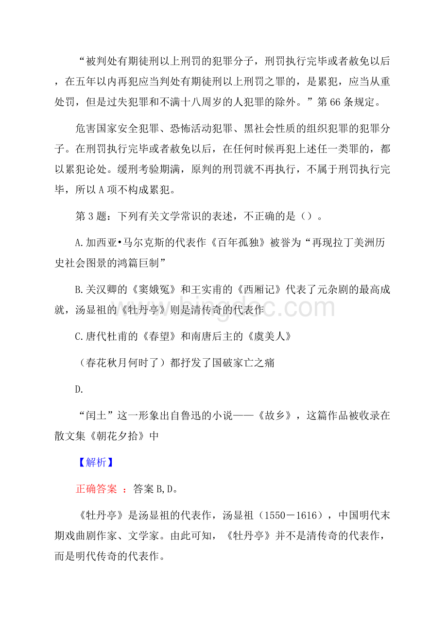 广西武宣县万融国资公司招聘试题及答案.docx_第2页