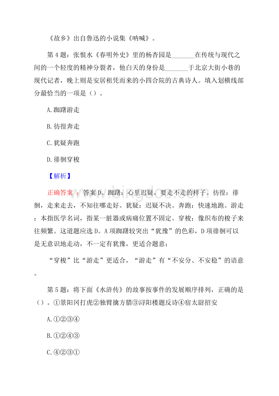 广西武宣县万融国资公司招聘试题及答案.docx_第3页