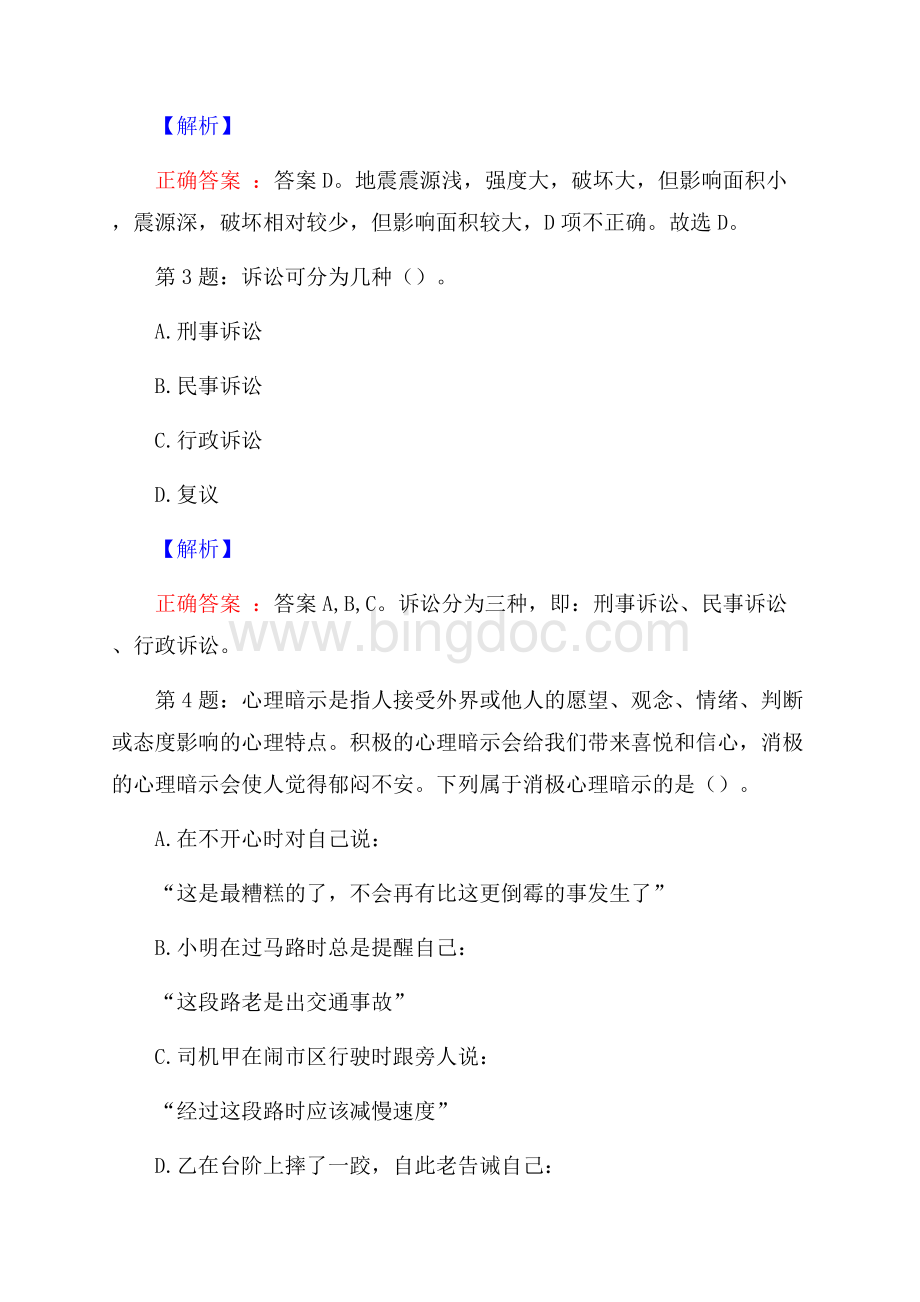 浙江宁波通成巴士传媒广告有限公司招聘试题及答案Word格式文档下载.docx_第2页