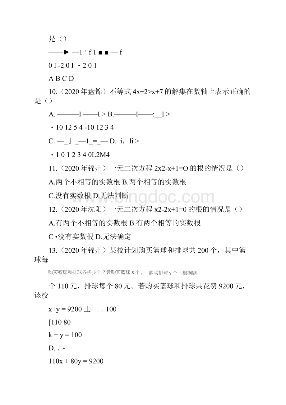 中考真题必刷题《第二专题方程与不等式》Word下载.docx_第3页