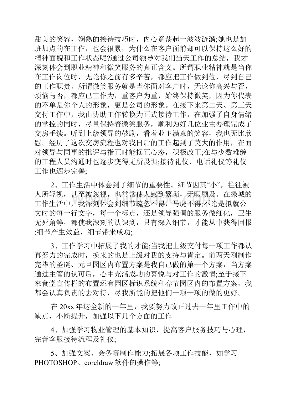 物业客服部周工作计划文档4篇Word格式.docx_第3页