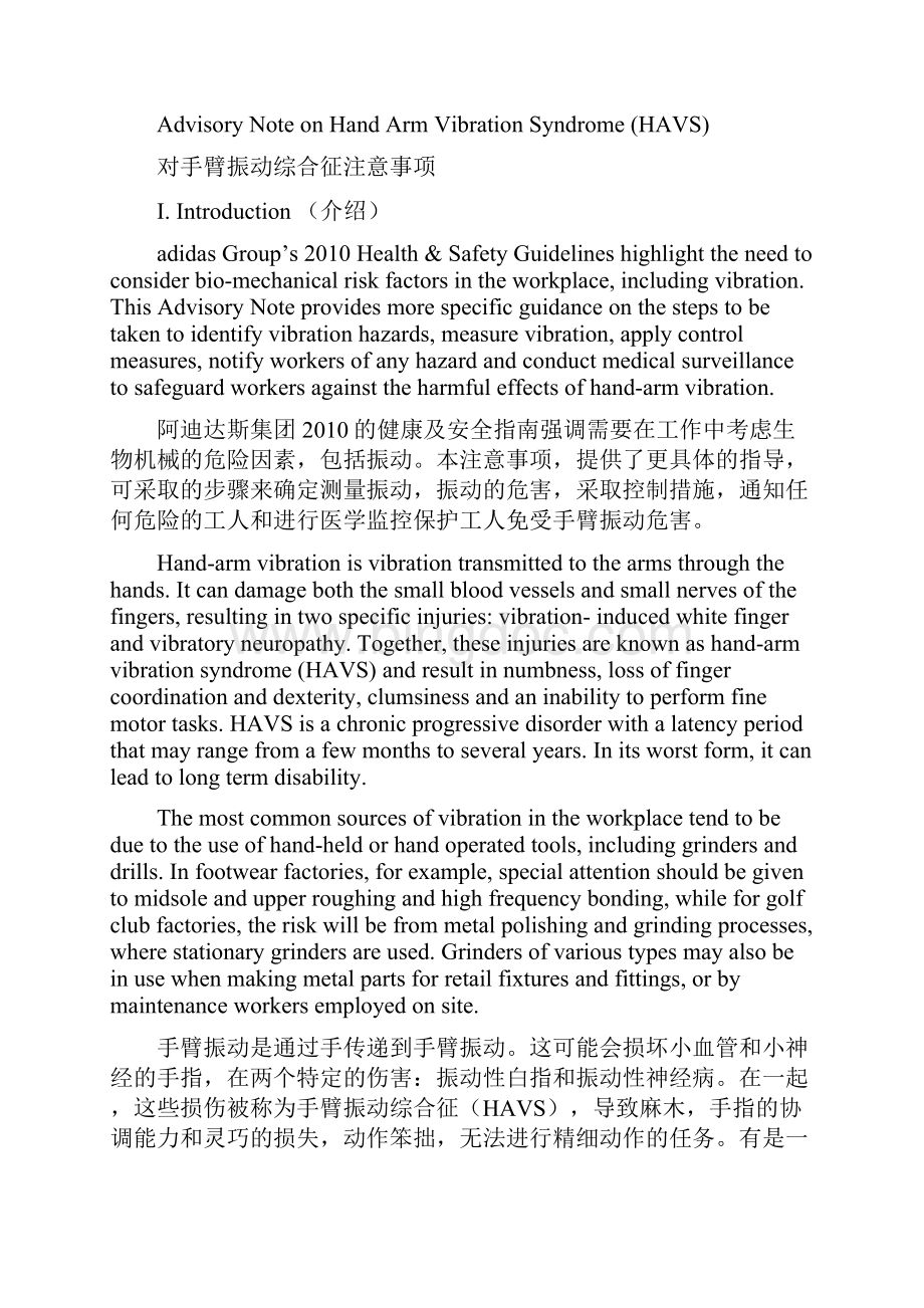 手臂振动译Word格式文档下载.docx_第2页