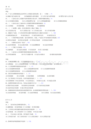 人力资源管理师三级选择题汇总.doc