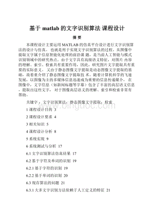 基于matlab的文字识别算法 课程设计.docx