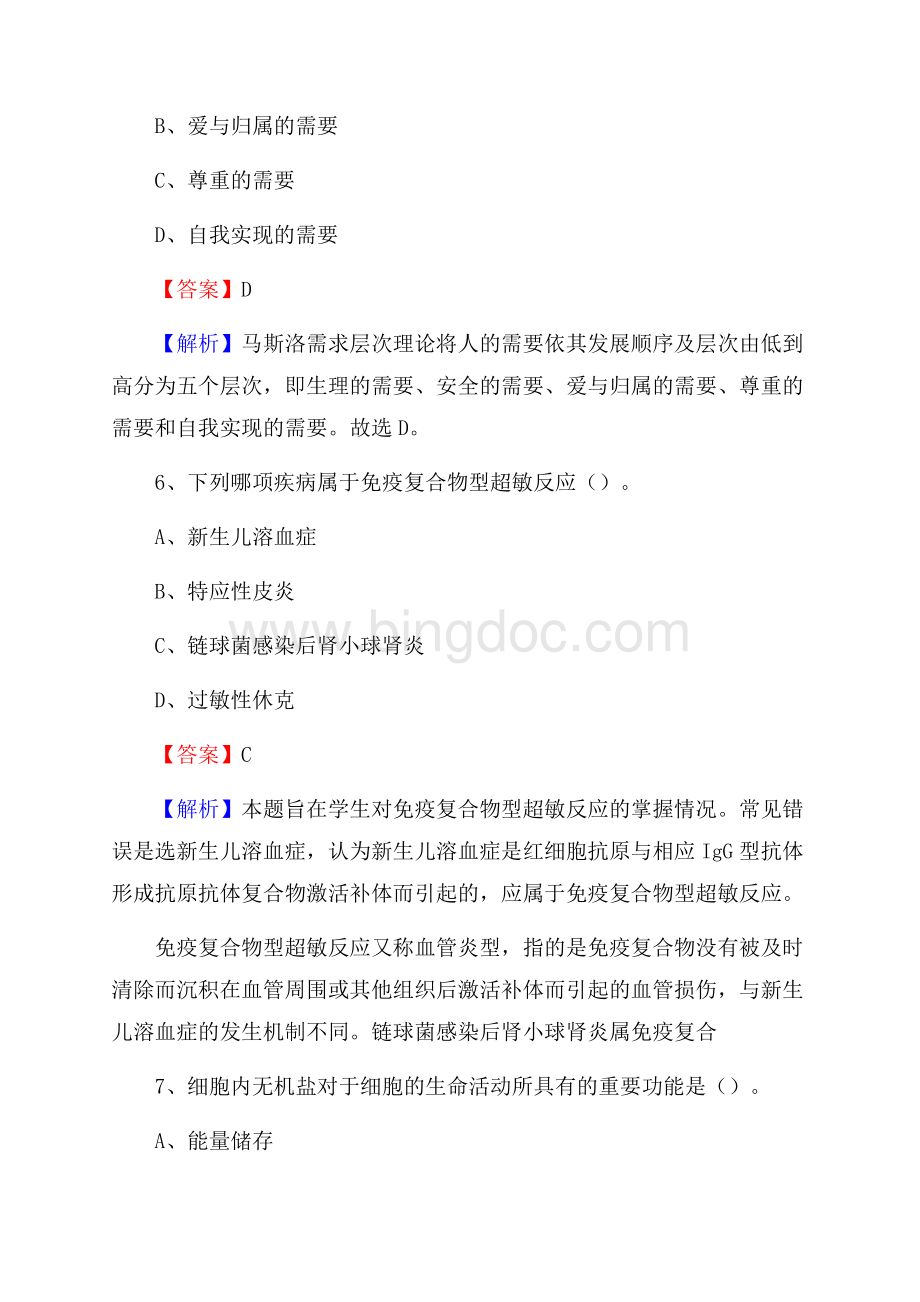 瑶岗仙钨矿职工医院医药护技人员考试试题及解析.docx_第3页