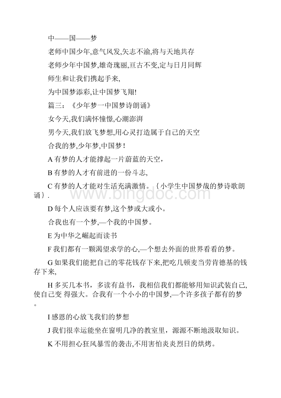 小学生中国梦我的梦诗歌朗诵.docx_第3页