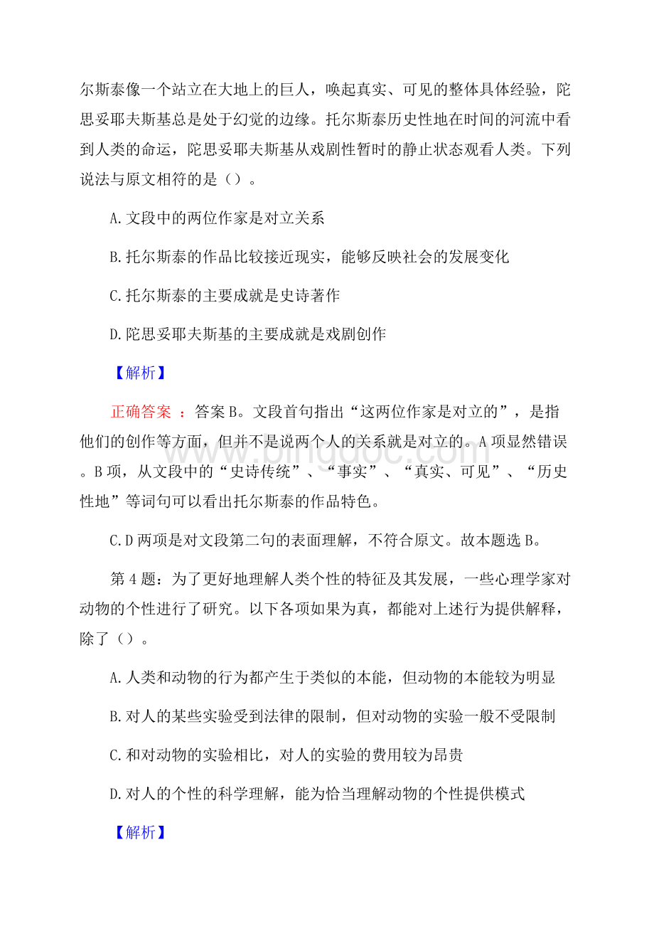 中国人寿校园招聘考试真题及解析网络整理版.docx_第2页