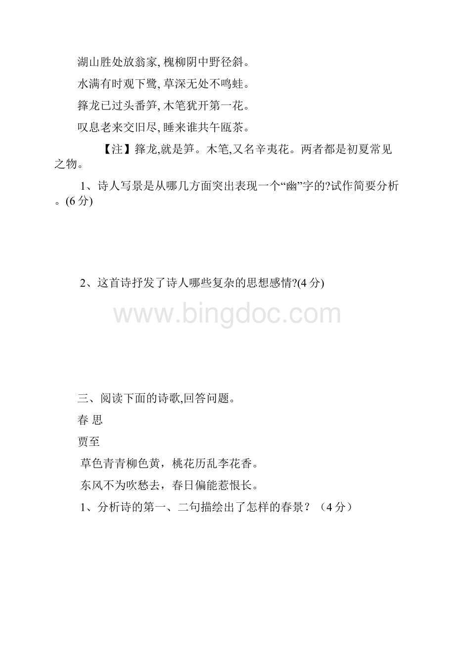 人教版高中语文必修三第二单元测试题Word文档下载推荐.docx_第2页