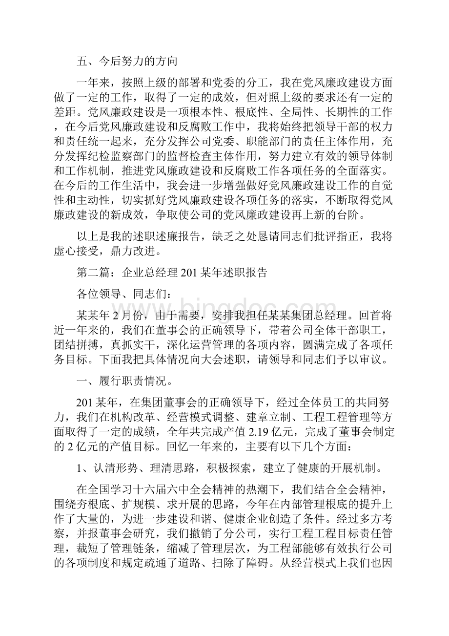 建筑企业总经理述职报告范文Word格式文档下载.docx_第3页