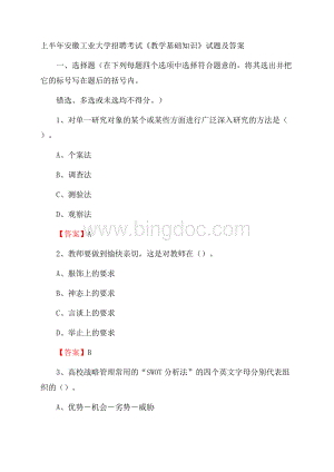 上半年安徽工业大学招聘考试《教学基础知识》试题及答案Word文档下载推荐.docx