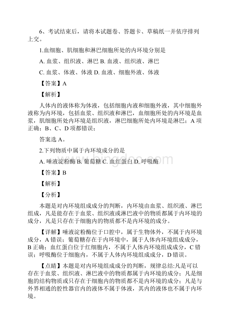 学年湖南省湘西州高二上学期期末考试生物试题文档格式.docx_第2页