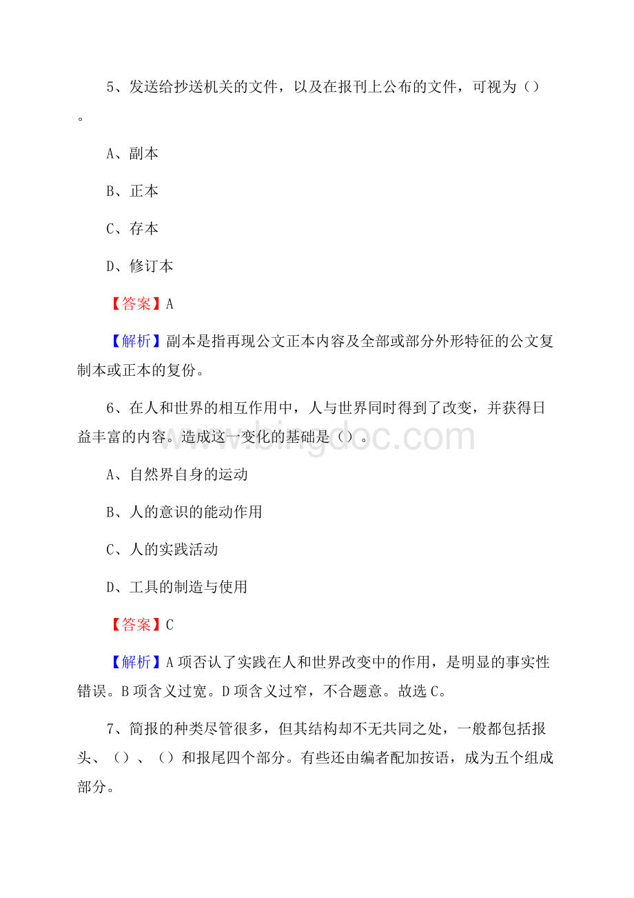 深泽县交通银行人员招聘试题及答案解析.docx_第3页