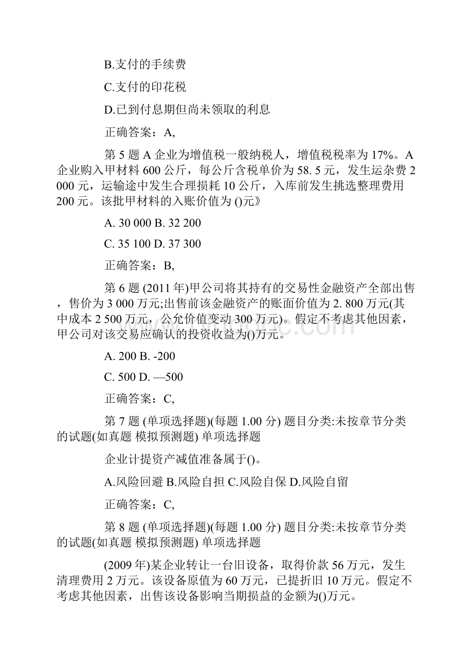 初级会计职称《初级会计实务》考试复习试题Word下载.docx_第2页