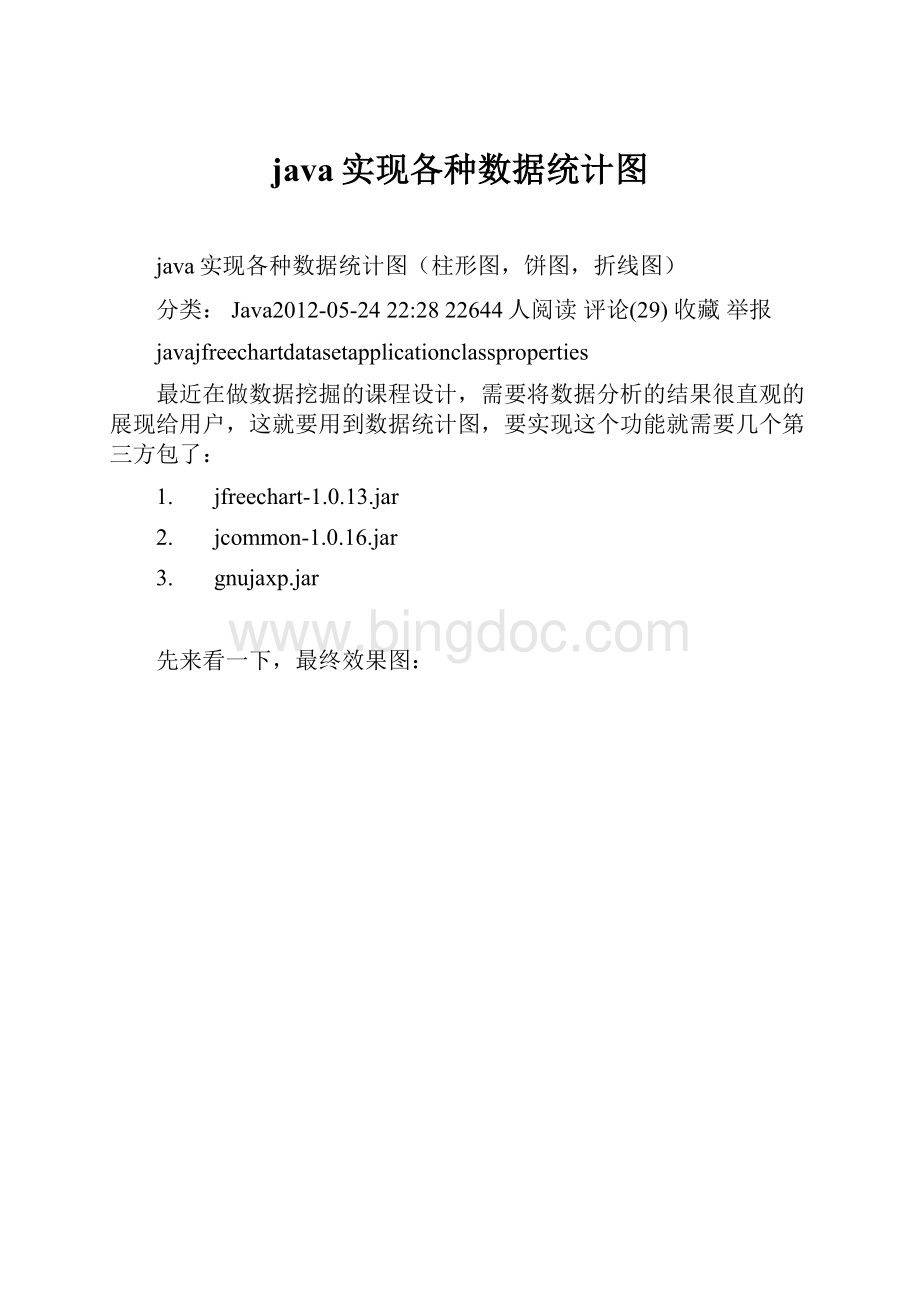 java实现各种数据统计图Word文件下载.docx_第1页