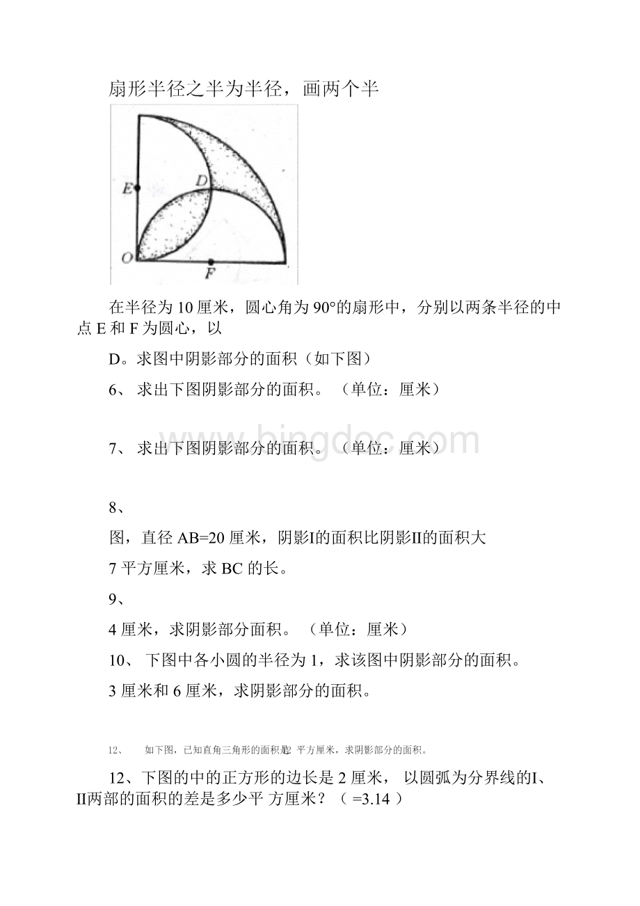 人教版数学六年级下册总复习《几何图形》练习题.docx_第2页