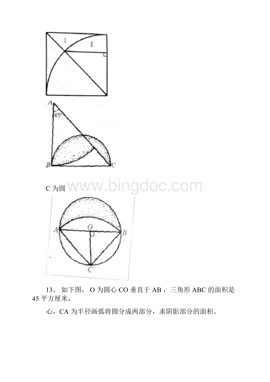 人教版数学六年级下册总复习《几何图形》练习题.docx_第3页