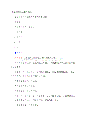 山东夏津财金水务投资发展公司招聘试题及答案网络整理版Word文件下载.docx