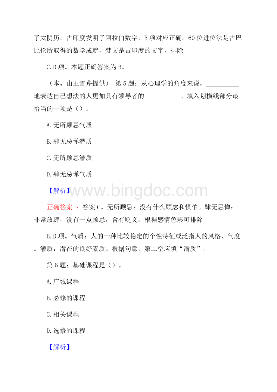 广东佛山市事业单位招聘试题及答案网络整理版.docx_第3页