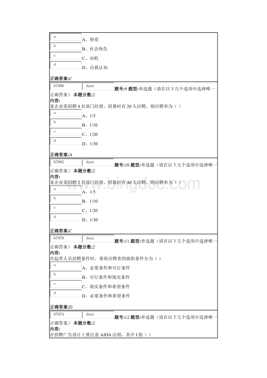 南大网院招聘管理第一次作业答案6.docx_第3页