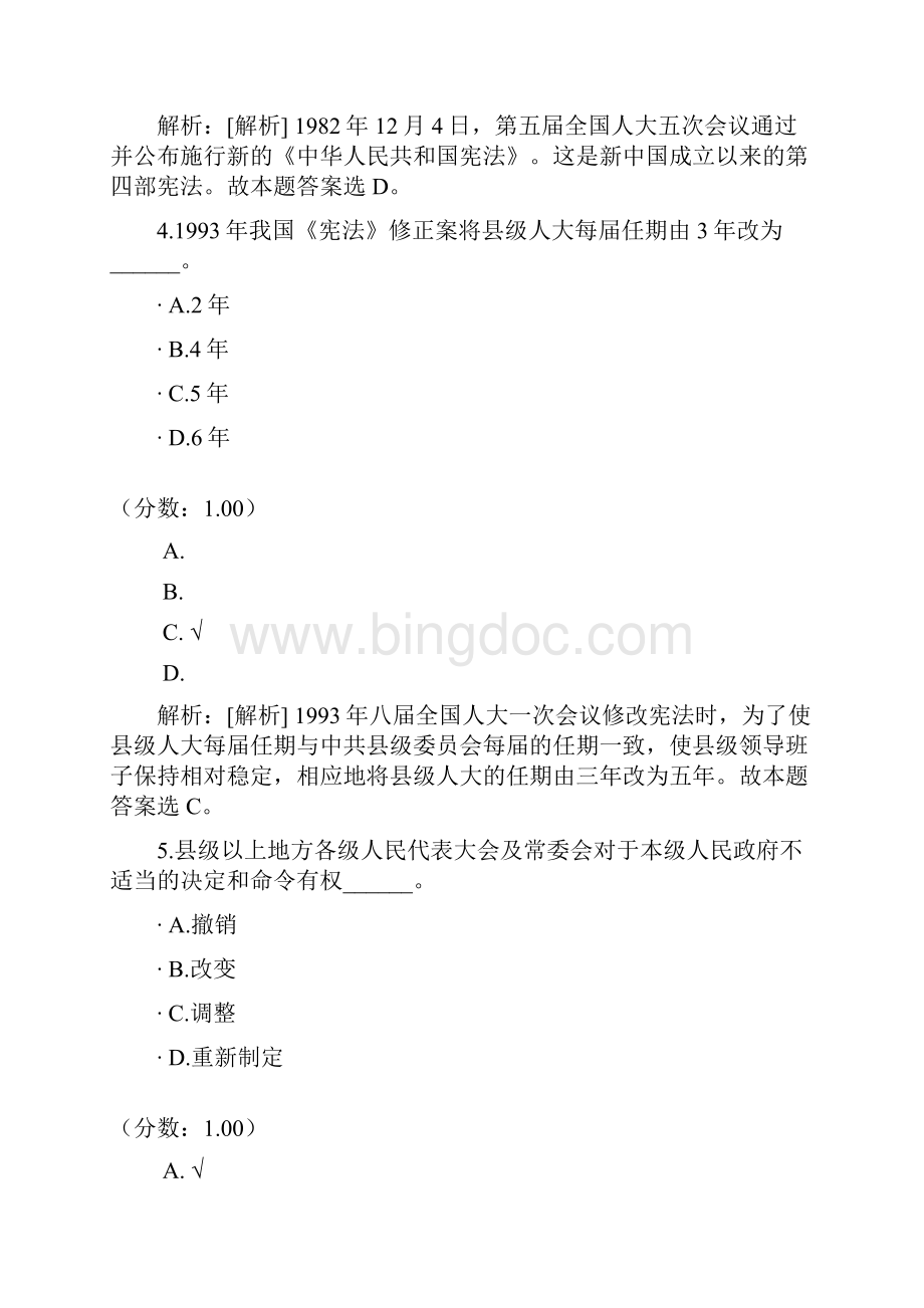 上海市公安系统法院系统警察学员招录考试法律基础真题Word下载.docx_第3页