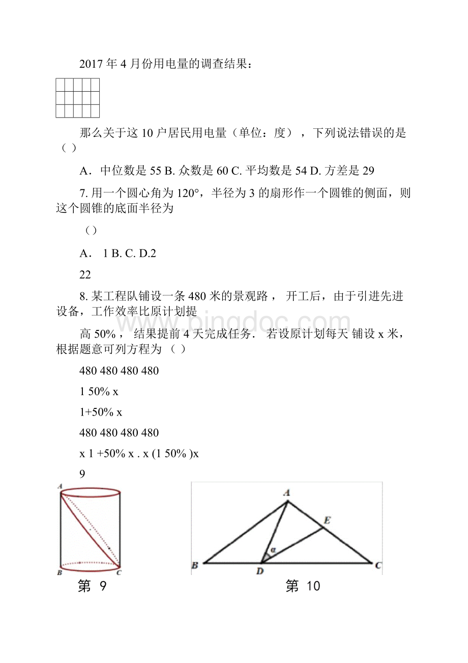 沪科版数学中考模拟试题一.docx_第2页